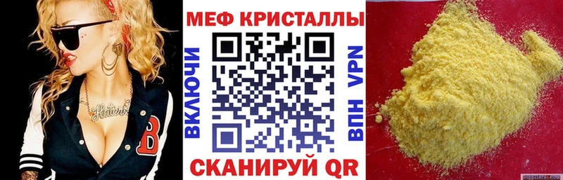 МЕФ кристаллы  Покровск 
